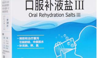 口服补液盐散的作用与功效