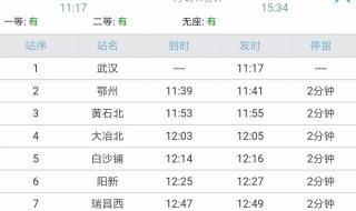 西安到上海火车时刻表