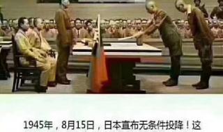 1945年8月15日日本投降