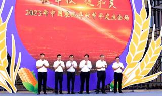2023年丰收答卷请查收