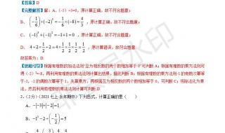有理数混合运算计算题