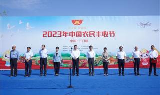 2023年丰收答卷请查收