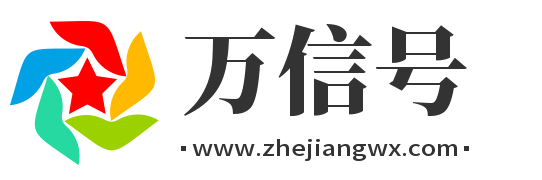 关注微信