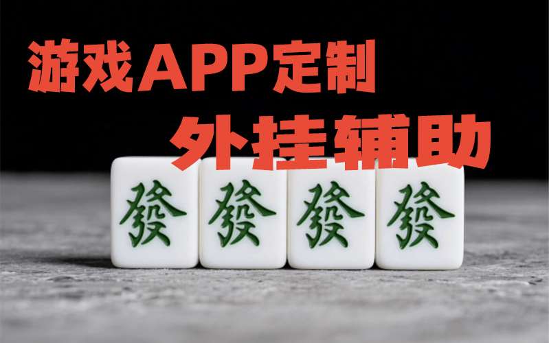 强力推荐“天天十三水开挂辅助器”详细开挂玩法 p1