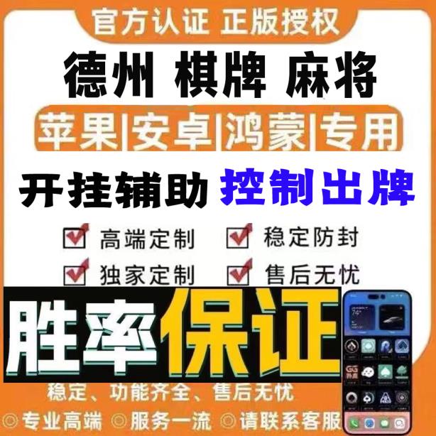 最新开挂办法“wepoker辅助开挂方法+透视挂”原来真实可以装挂 p1
