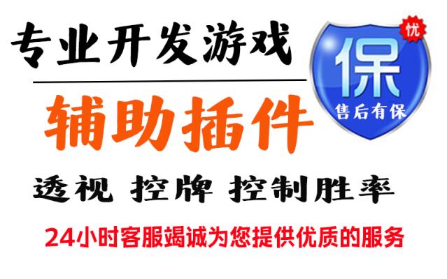 教程分享“新全游透视挂”详细开挂玩法 p2